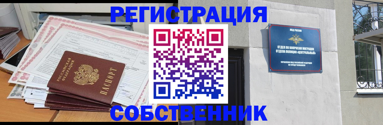 временная регистрация купить в Элисте