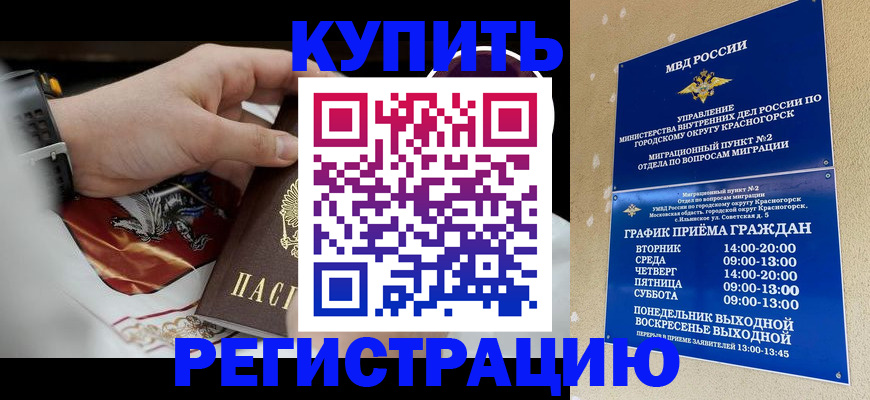 прописка ребенка в Элисте