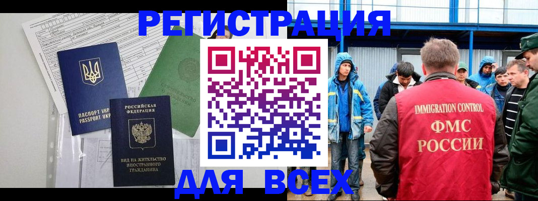 прописка для работы в Элисте